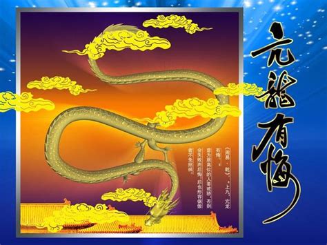 飛龍在天 易經|周易 : 易經 : ䷀乾